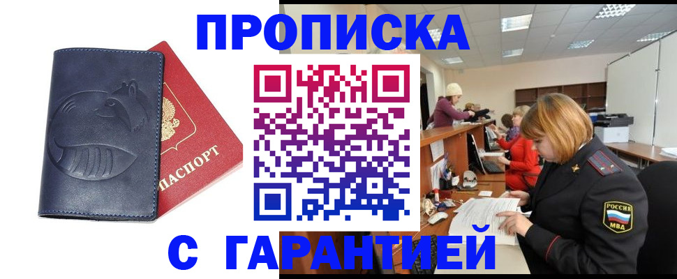прописка для работы в Каменск-Уральске